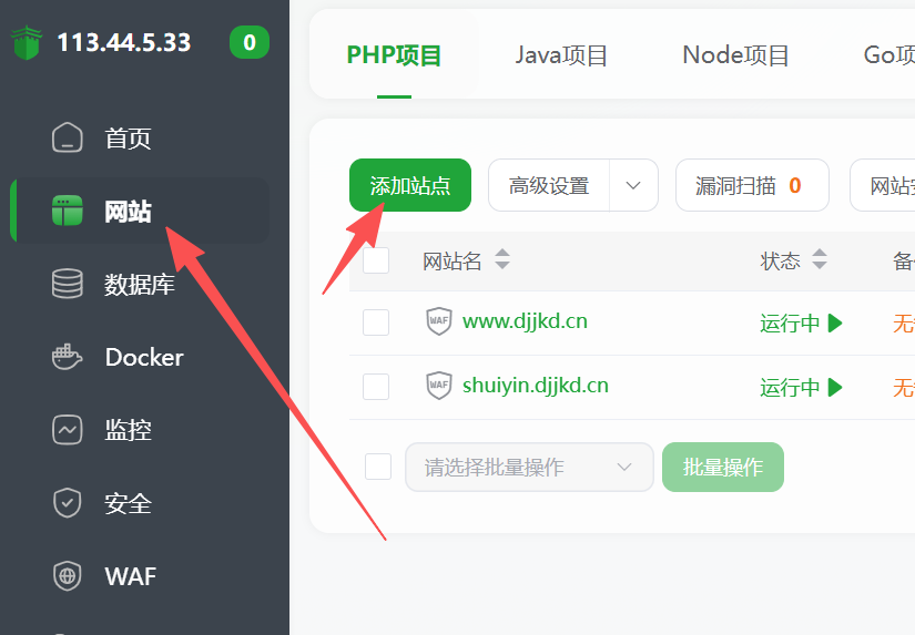 网站页面添加站点.png