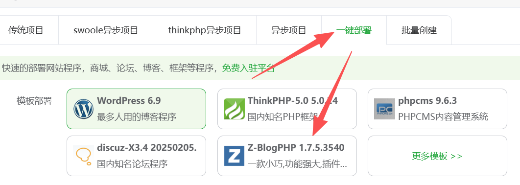 选择一键部署的zblog.png 选择一键部署的zblog.png